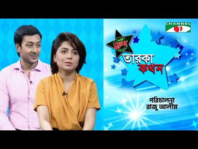 Taroka Kothon | Farzana Bithi | Asif Ahsan Khan | Celebrity Show | Channel i Shows