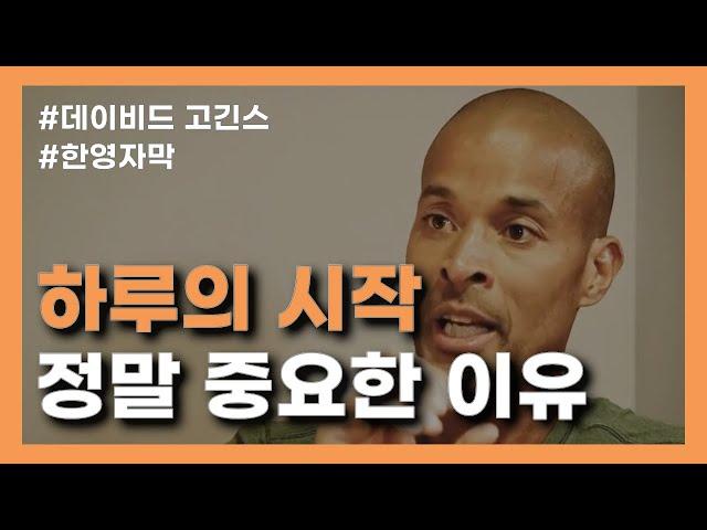 우리가 눈뜨자마자 실패하는 이유 (동기부여) (한영자막)