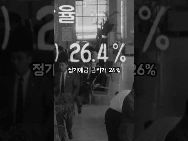 The deposit rate was 25%? It really was #history #historystory #historyshorts