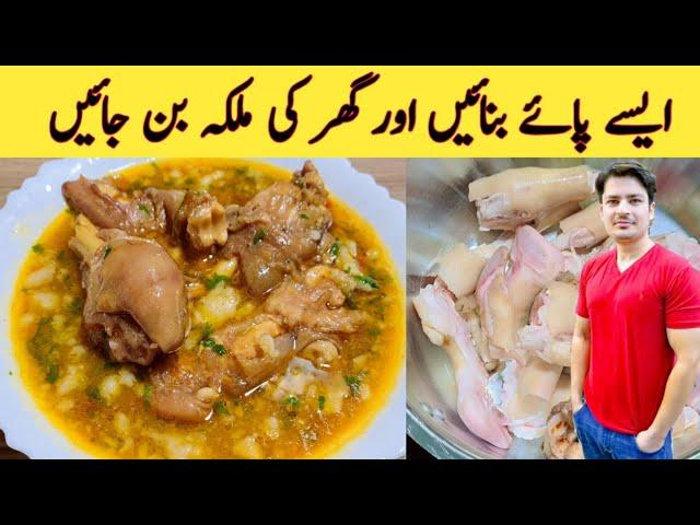 Paya Recipe By Ijaz Ansari || بکرے کے پائے بنانے کا طریقہ || The Best Paya Recipe On Internet ||