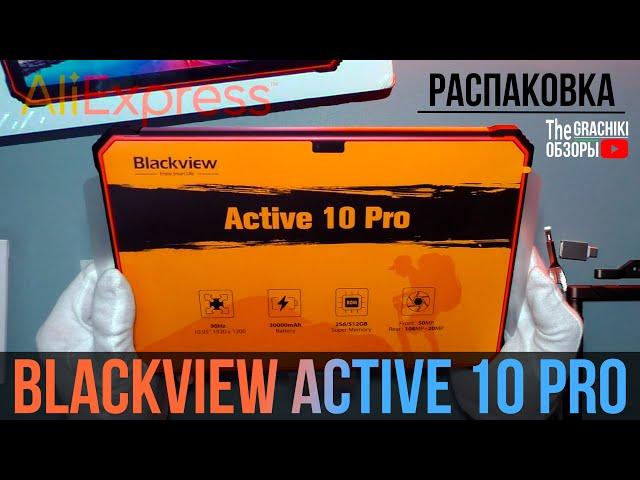 🟠 Blackview Active 10 Pro - РАСПАКОВКА ПРОТИВОУДАРНОЙ НОВИНКИ ПЛАНШЕТА