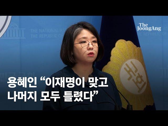 용혜인 “이재명이 맞고 이준석·유승민·오세훈·국민의힘은 틀렸다”