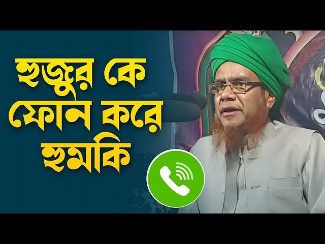 কি হয়েছিল আলী আহমদ হোজাই হুজুরে সাথে? Ali Ahmed Hujai | New Waz