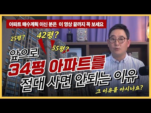 향후 30년간 유행할 아파트평수 알려드립니다.