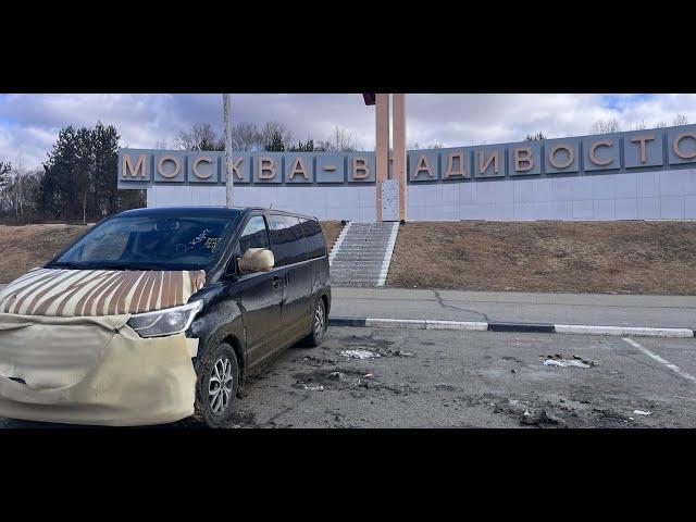 АвтоПерегон Владивосток - Санкт-Петербург на автомобиле Hyundai Grand Starex / Автопутешествие 2024