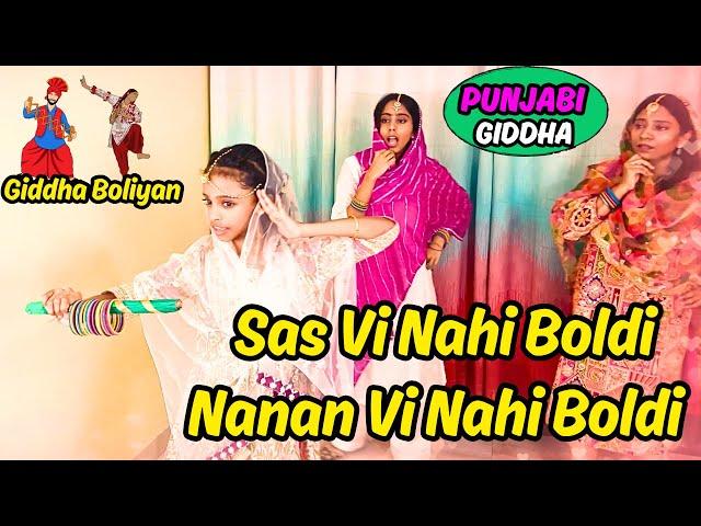 Sas Vi Nahi Boldi Nanan Vi Nahi Boldi | Gidha Boliyan Songs | Punjabi Gidha