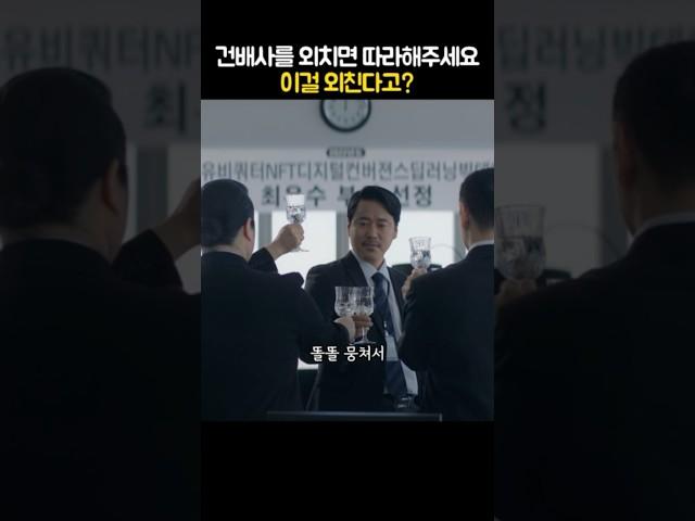 건배사를 외치면 이걸 따라해주세요 #사막의왕 #드라마