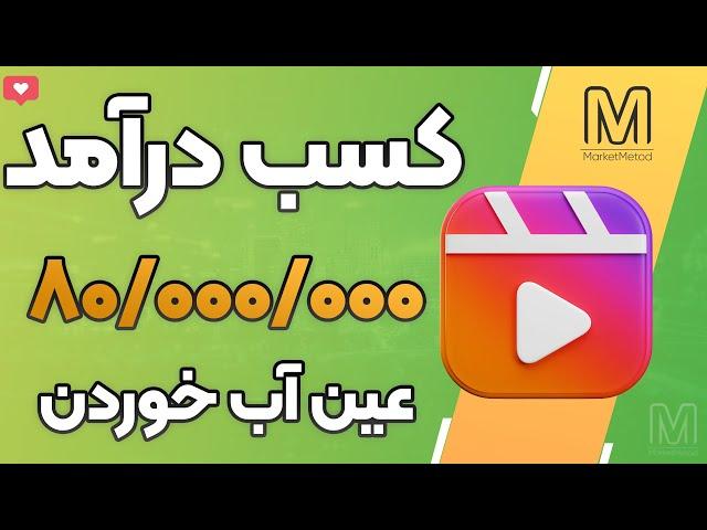 کسب درآمد میلیونی ثابت و ماهیانه بدون سرمایه خاص و از منزل!حتی با موبایل و بدون هیچ تجربه ای