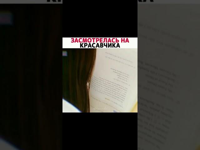 Засмотрелась на красавчика  Дорама"Тайфун перевёлся новый студент"