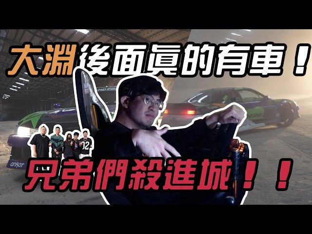 受大淵邀請甩尾拍MV, 【兄弟們要進城】幕後花絮