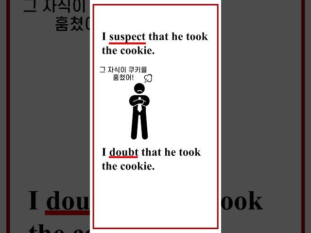 영어 Suspect vs. Doubt