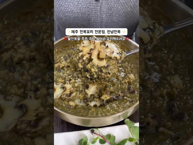 제주공항근처 아침식사되는 전복맛집 #제주공항근처아침식사 #제주공항맛집