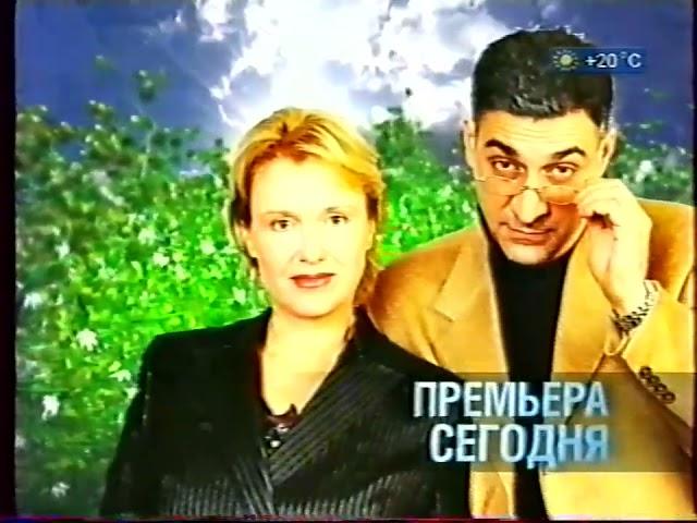 Фрагмент анонса (СТС / Зодиак [г.Омск], ~2004)