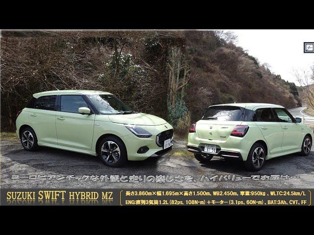 水野和敏…" クルマ、本質思考" のクルマ編、 Suzuki Swift　HYBRID  紹介版