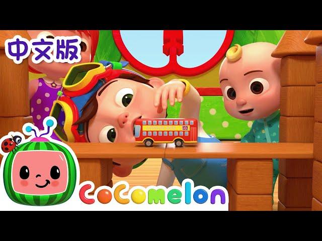 伦敦大桥要倒啦 | 大合集 | 經典熱門兒歌 | Kids Song | 動畫 | 童謠 | 儿童学习 | 卡通片 | CoComelon 中文 | Nursery Rhymes