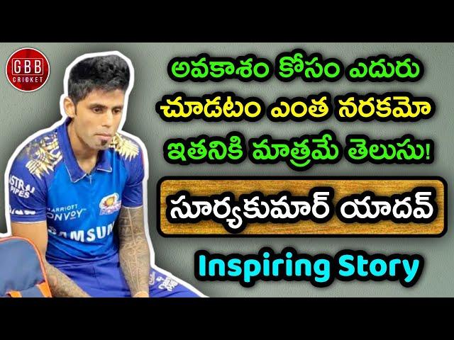 Suryakumar Yadav Biography In Telugu | SKY Inspiring Life Story In Telugu | GBB Cricket