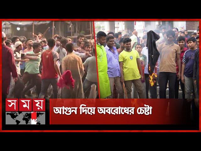 ছুটিরদিনেও রিকশা চালকদের সড়কে বিশৃঙ্খলা সৃষ্টির চেষ্টা | RIckshaw Driver Protest | Auto Rickshaw