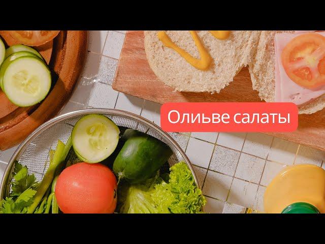 Дастархан сәнінен түспеген салат Қазақша нұсқа.