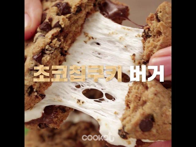 [COOKAT KOREA] 초코칩쿠키버거