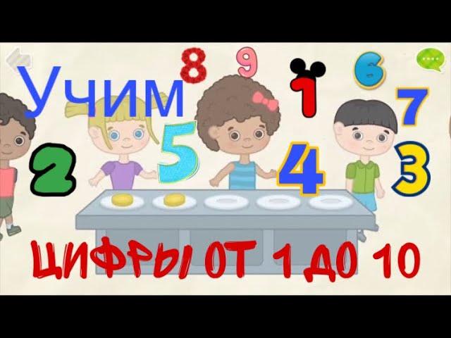 Учим цифры от 1 до 10. Мультик для малышей.
