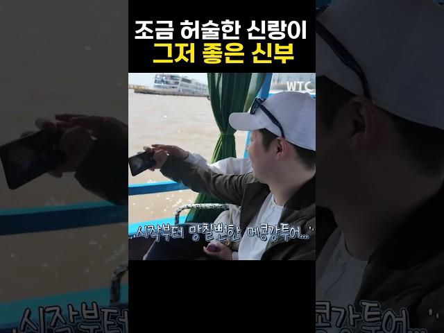 조금 허술한 신랑이 그저 좋은 신부 #베트남국제결혼