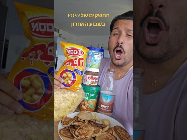 לא ממומן. וחבל. #אוכל #טיקטוק #funny #טעים #רמוסהפקות