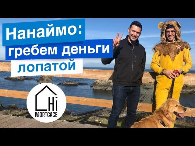 Дом в Нанаймо, остров Ванкувер, Инвестиции в Недвижимость в Канаде #Жилье_в_Нанаймо #Остров_Ванкувер