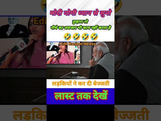 The tool below the three old men doesn't work | #modi #funny #amitshah #yogi #breakingnews #bjp