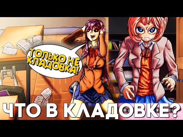 КОНЕЦ Юри...САЙОРИ из Кладовки! ► Мод Summer Hope для Доки Литературный Клуб ► ФИНАЛ