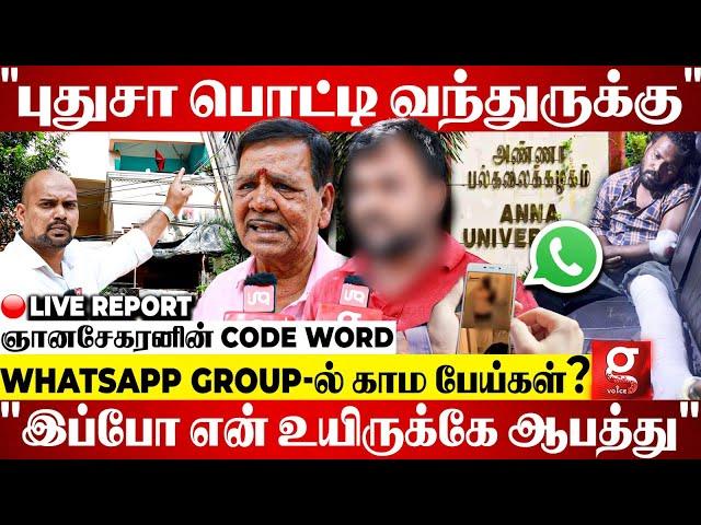 Anna university சம்பவத்தில் அடுத்த TwistWhats App-ல ஆபாசமா Photos?| Live Report | Crime spot