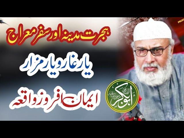 Hazrat Abu Bakar Sidique (R.A) | Muhammad Umer Faiz Qadri | Umar Faiz Qadri 2023