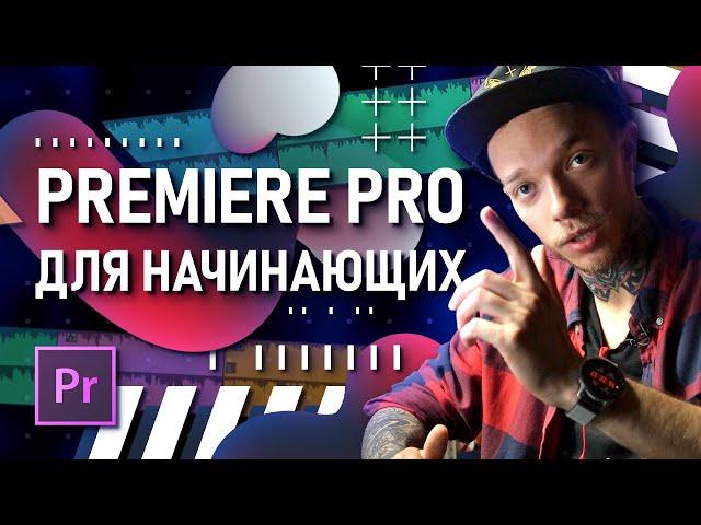 Premiere Pro for Beginners | How to Start Editing Videos?