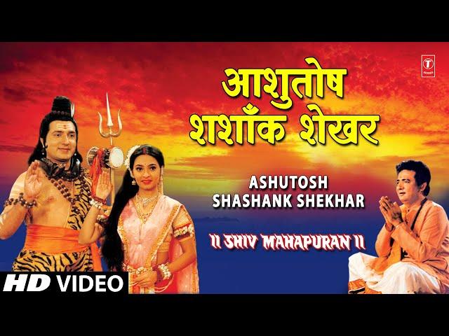 Ashutosh Shashank Shekhar | Shiv Stuti | SONU NIGAM | Shiv Mahapuran Full Songs | HD Video