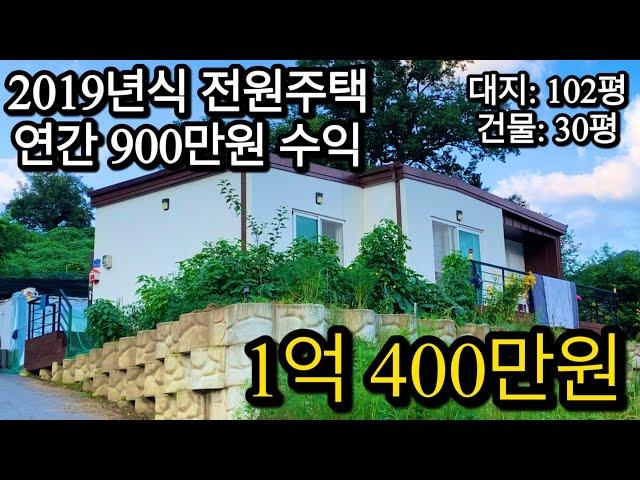 강원도 춘천 2019년식 하자없는 새 집같은 전원주택. 춘천댐과 소양호 20분거리. 연간 900만원 수익도 가능합니다.