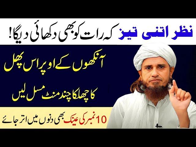 Nazar Tez Karnay Ka Tarika Wazifa | Mufti Tariq Masood Bayan 2025