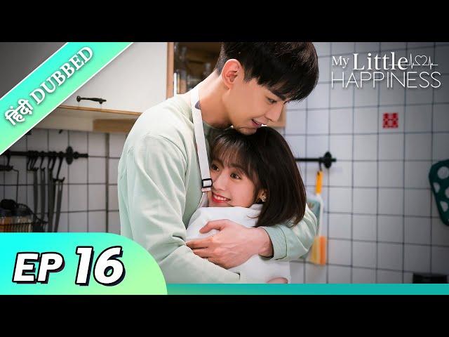 My Little Happiness EP 16【Hindi/Urdu Audio】 Full episode in hindi | Chinese drama