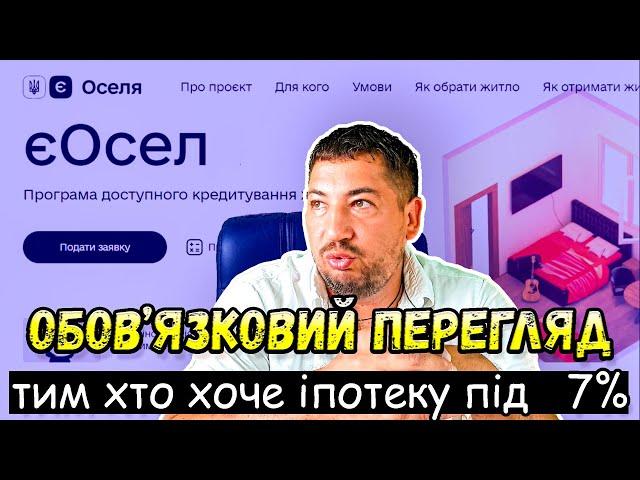 Є-ОСЕЛЯ - чому не рекомендую