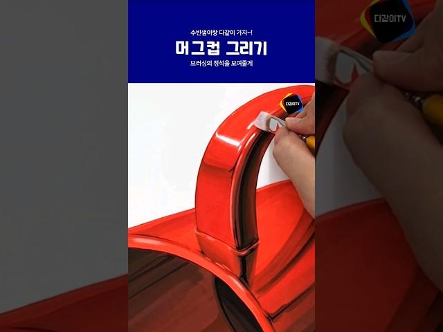 덕지덕지 붓질 하지 말고 딱 깔끔하고 센스있게!
