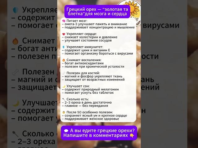 Грецкий орех — натуральная защита для сердца, мозга и иммунитета после 50