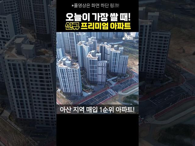 대단지 국평 신축 아파트를 공사비보다 낮은 금액에 드립니다.
