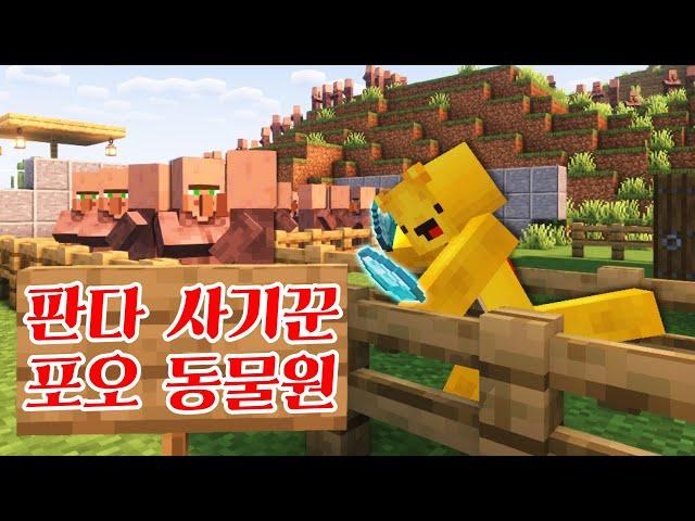 포오 동물원에 어서오세요! -캐릭온 마크 애니