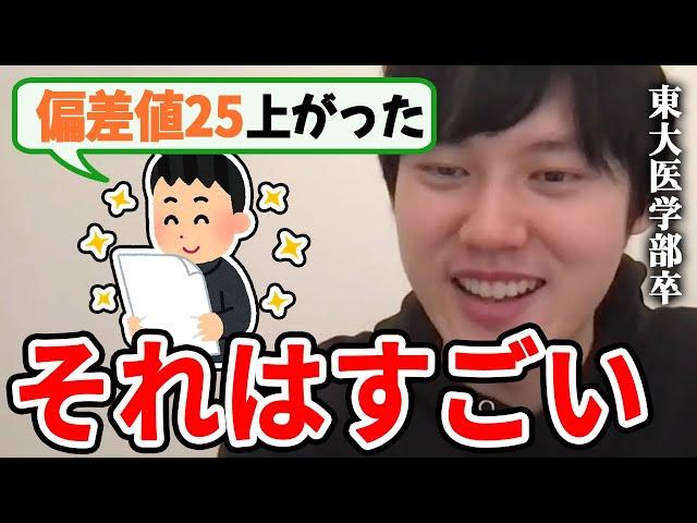 【河野玄斗】自分を変えたくて1日12時間勉強しました…偏差値が25上がった視聴者を称賛する河野玄斗【河野玄斗切り抜き】