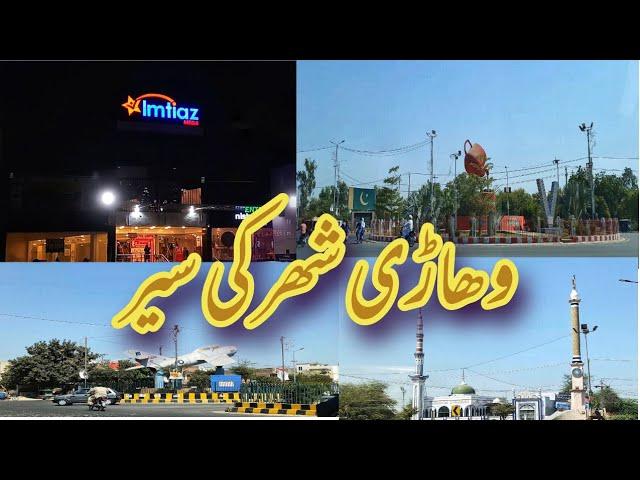 Travel To Vehari || Vehari City ke Sair