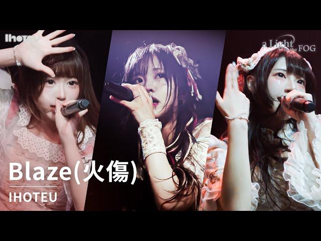 【Live Movie】 IHOTEU - Blaze(火傷) | a Light in the Fog