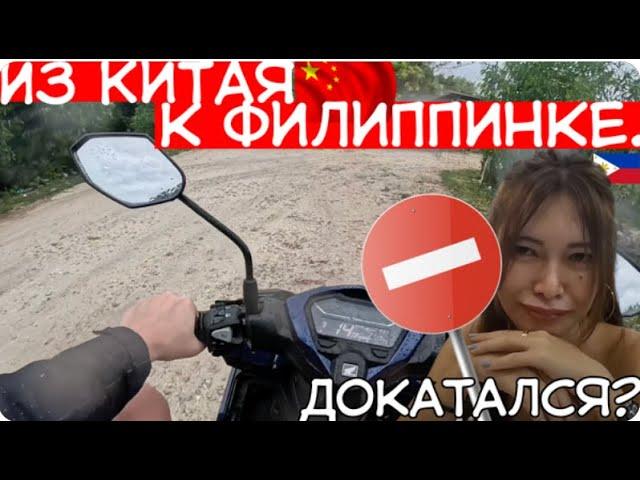 ПОЧЕМУ ФИЛИППИНКА КИМ МЕНЯ КИНУЛА?... ОНА НАШЛА ДРУГОГО?