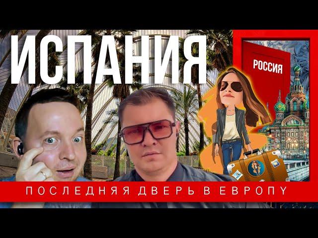 Переезд в Испанию на ПМЖ |  Релокация Просто