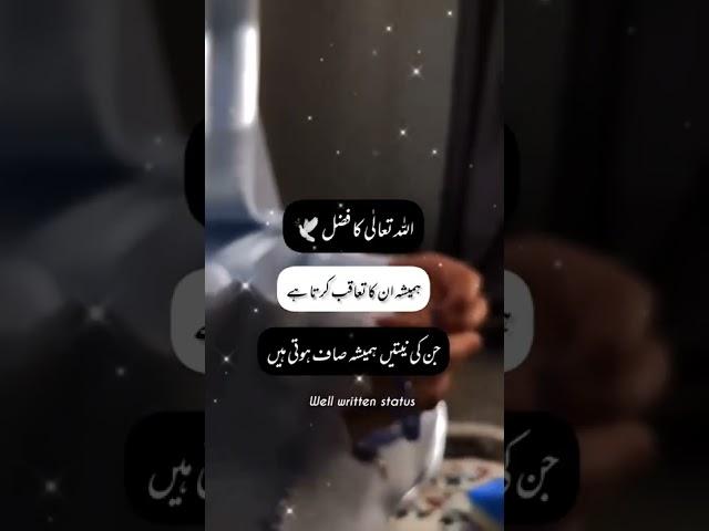 Allah ka fazal |#shorts #allah #wellwrittenstatus #ytshorts