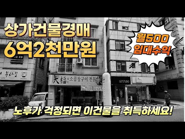 경매최저가기준 5천만원에 취득 가능한 4층상가건물