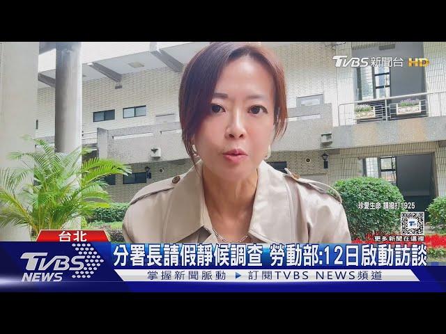 「下令封口錄音檔」全曝光! 分署長透過「通靈」知死者走的安詳｜TVBS新聞 @TVBSNEWS02