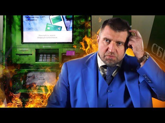 Пора снимать все деньги с карты?  Нездоровая паника с банками.. || Дмитрий Потапенко* отвечает